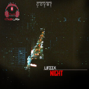 دانلود اهنگ Lifeex – Night کاور Lifeex - Night