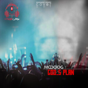 دانلود آهنگ MCDOOG – God’s Plan کاور MCDOOG - God_s Plan
