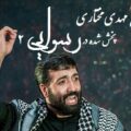 نوحه اذا زلزلت الارض زمین محشر عظماست