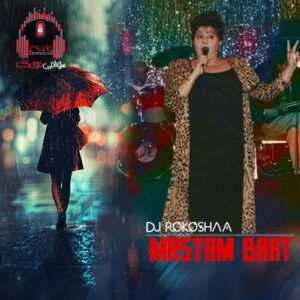 ریمیکس هایده ، عرفان و شاهین (نرفته کام تشنه ای به جست و جوی چشمه ها) کاور مستم بات