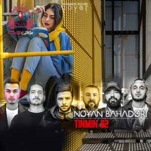 دانلود تین مین 2 از دیجی نویان بهادری کاور تین مین 2