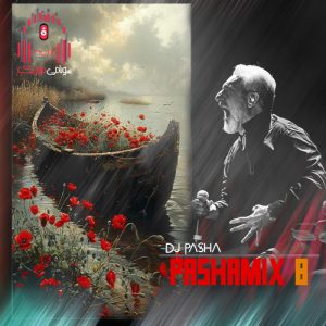 پادکست پاشامیکس 8 از دیجی پاشا کاور پاشامیکس 8