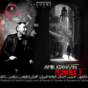 دانلود پژواک 3 از امیر کیهان (ریمیکس طولانی آرام عاشقانه) کاور پژواک 3