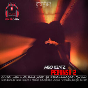 ریمیکس عاشقانه همه سیاه بود شدی نور ته تونل با آهنگ عالیجناب عشق کاور ریمیکس پرنسا 2