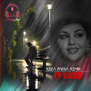 ریمیکس غمگین ای خدا هایده کاور ریمیکس ای خدا