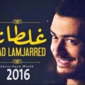 آهنگ عربی بنام غلطانه غلطانه