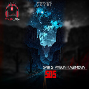 دانلود آهنگ Sabi & Aygun Kazimova – SOS کاور Sabi & Aygun Kazimova - SOS