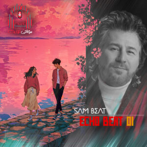 دانلود اکو بیت 1 از سام بیت کاور اکو بیت 1