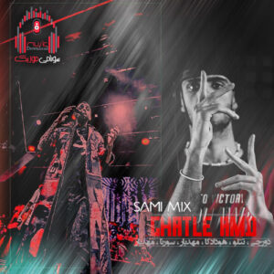 ریمیکس میزنم گیتارو میخونم میزنی زار و میدونی با آهنگ دورچی کاور ریمیکس قتل عمد