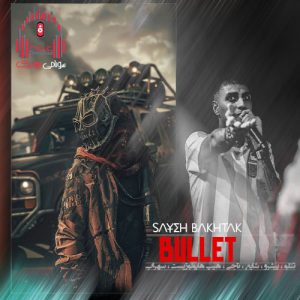 ریمیکس من بی چک و چونه میگیرم مغز نشونه اینستا کاور ریمیکس گلوله (بولت)