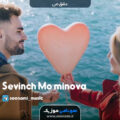 کاور عشق من از سوینچ مؤمناوه