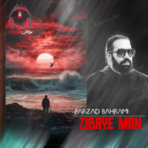 ریمیکس نفس بکش برای من به جان توست امان من از فرزاد بهرام کاور ریمیکس نفس بکش برای من به جان توست امان من از فرزاد بهرام