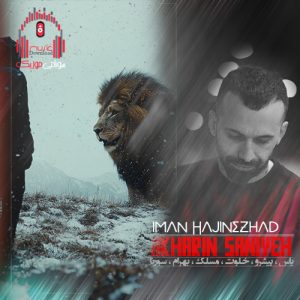 ریمیکس نگاهی عمیق به تقویمو سر رسیدش از ایمان حاجی نژاد کاور ریمیکس آخرین ثانیه