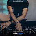 دانلود آهنگ عربی طک الزلم حسین العلاوی