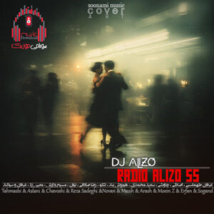 دانلود رادیو آلیزو 55 از دیجی آلیزو (ریمیکس غمگین) کاور رادیو آلیزو 55