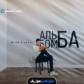 کاور آهنگ گنگ روسی Gaichite Misha Xramovi