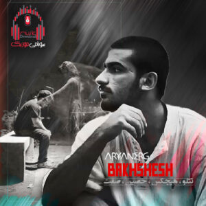 دانلود ریمیکس بخشش از دیجی آرین ای آر جی کاور ریمیکس بخشش