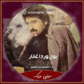 یول ور داغلار یول ور بانا