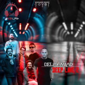 دانلود دیپ لاین 2 از دیجی میلاد کاور دیپ لاین 2