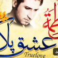 اهنگ عشق پاک از حامد زمانی