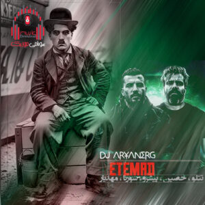 کاور ریمیکس اعتماد