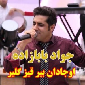 دانلود اهنگ اوجادان بیر قیز گلیر از جواد بابازاده اهنگ اوجادان بیر قیز گلیر از جواد بابازاده