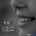 کاور ریمیکس رپ به والله خیلی میخوامت دیجی کینگ عباس