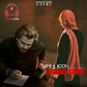 ریمیکس من عاشق چشماتم ماتم ماتم با رادیو چهرازی کاور ریمیکس دپ غبار غم