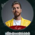 دانلود آهنگ گونول داغی Gonul Dagi - Yasin Keles Neset Ertas
