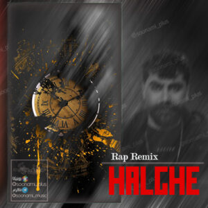 ریمیکس رپ حلقه با بیت نیما گلنژاد کاور ریمیکس رپ حلقه با بیت نیما گلنژاد