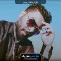 دانلود آهنگ بلوچی دل از خالد راوین