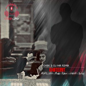 دانلود آهنگ منکه داشتم همه چیو درست میکردم ریمیکس غمگین کاور ریمیکس خاطرات