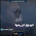 کاور یار باشینا دونوم سنین کونول کریموا