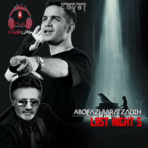 دانلود لست نایت 5 از دیجی ابوالفضل برات زاده کاور لست نایت 5