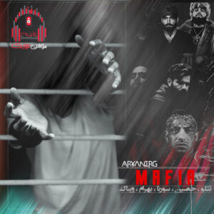ریمیکس مافیا از دیجی آرین ای آر جی هی چه فاز سنگینی کاور مافیا
