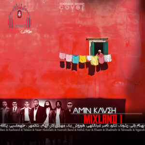 دانلود میکس لند 1 از امین کاوه (پادکست پاپ ایرانی) کاور میکس لند 1