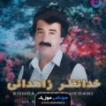 دانلود آهنگ بلوچی دوست نی مسافر از خدانظر بلوچ