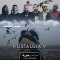 کاور ریمیکس رپ نوستالژی 9
