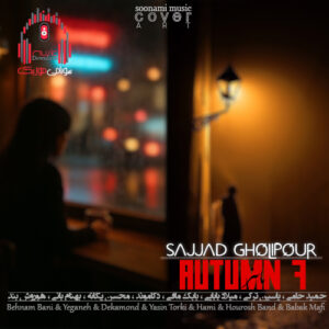 دانلود پادکست پاییز 7 از سجاد قلی پور کاور پاییز 7