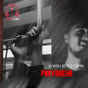 ریمیکس رپ پروانه ها از کارن بیتز با بیت حمیرا کاور ریمیکس رپ پروانه ها از کارن بیتز با بیت حمیرا