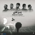 کاور ریمیکس رپ چرخش از اصل رپ