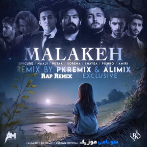 ریمیکس رپ ملکه از علی میکس و پی کی کاور ریمیکس رپ ملکه از علی میکس و پی کی