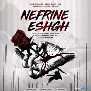 ریمیکس رپ نفرین عشق کاور ریمیکس رپ نفرین عشق