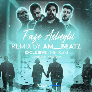 ریمیکس رپ فاز عاشقی از ای-ام بیتز کاور ریمیکس رپ فاز عاشقی از ای-ام بیتز