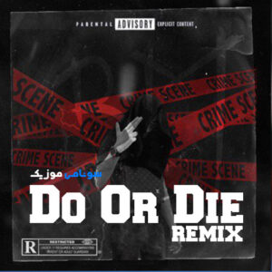 ریمیکس 2Pac – Do Or Die (Biu Murati Remix) کاور ریمیکس 2Pac - Do Or Die (Biu Murati Remix)