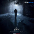 کاور ریمیکس سلطان از محمد محرمی و شایع - دیجی استاد