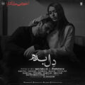 کاور ریمیکس رپ دل بده از مودی ام و پی کی