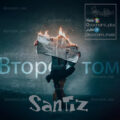 دانلود آهنگ روسی Второй том – Santiz