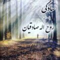 اهنگ سادگی از روح الله صادقیان
