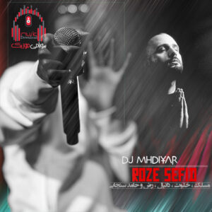 ریمیکس زیبارو و دلنشین یا رب العالمین رویامی تو همه دنیامی کاور ریمیکس رز سفید